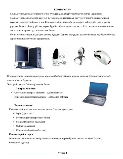 компьютеийн бүтэц | PPT