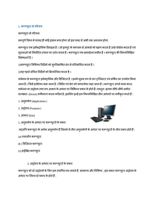 Computer fundamentals in hindi | PPTX