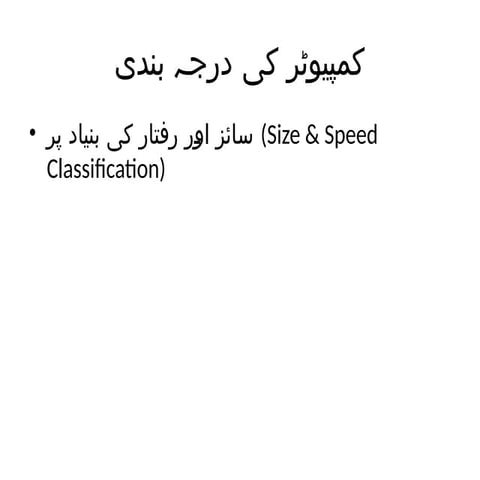Computer_Classification_Presentation.pptx