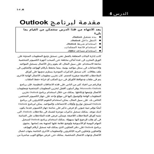 Computer fund part_vi_lesson_04 | PDF