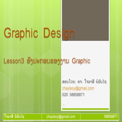 Computer graphic lesson 3 | PPT