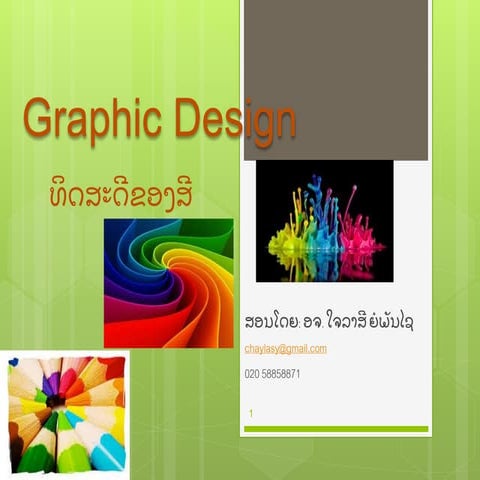 Computer graphic lesson 4 | PPSX