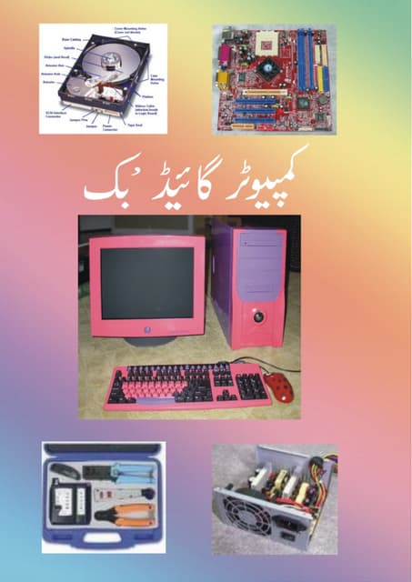 Computer guide book (urdu)