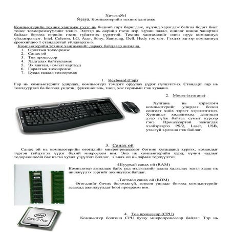 Computer hardware-1 | PDF