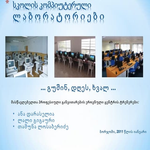 Computer laboratory new version | PPT