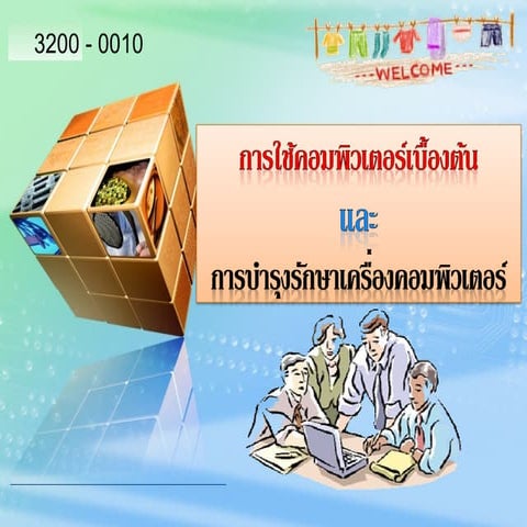 Computer maintenance | PPT