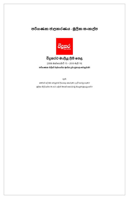 Basics of Computer Networks in Sinhala