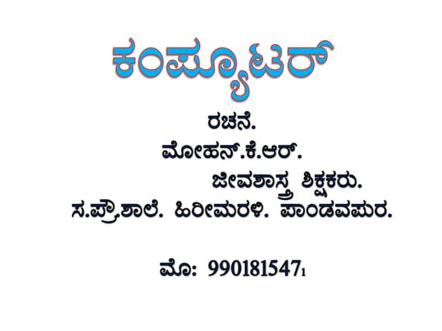 Know Computer by mohanbio