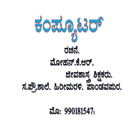 Know Computer by mohanbio