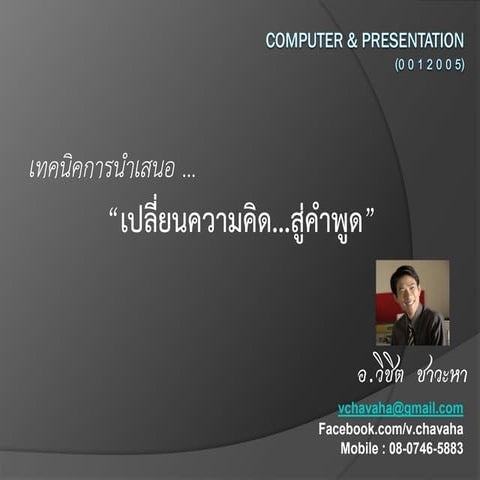 Computer & presentation thinking to-talking