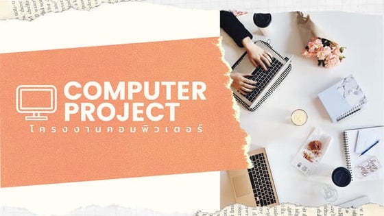 Computer project | PPT
