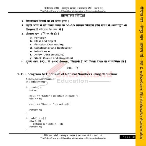 Computer Science Practical  notebook class 12