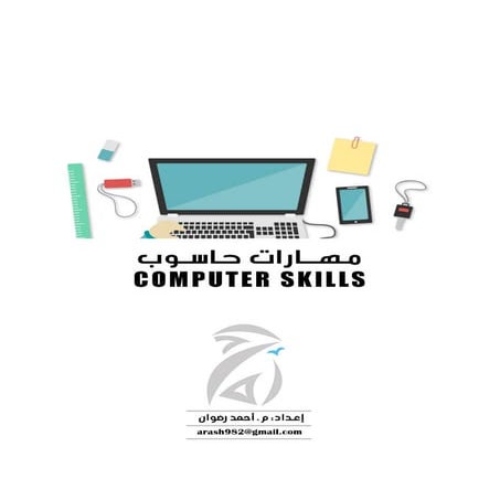 Computer skills 2019 last edition a | PDF
