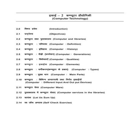Computer technology in library and information science notes in hindi | PDF