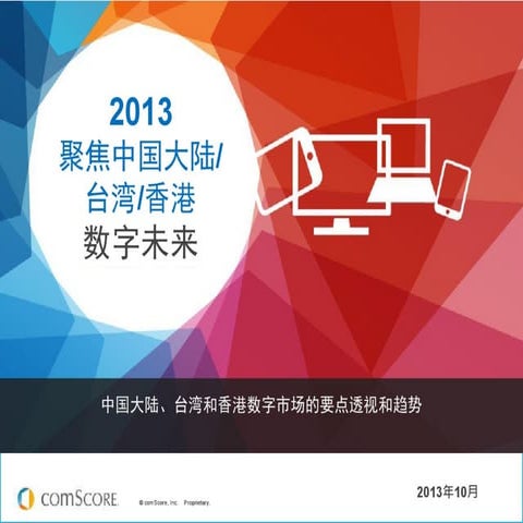 2013 Comscore Hong Kong China Taiwan Online Digital Marketing Report