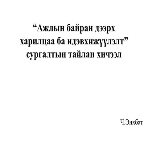 Comunnication and motivation