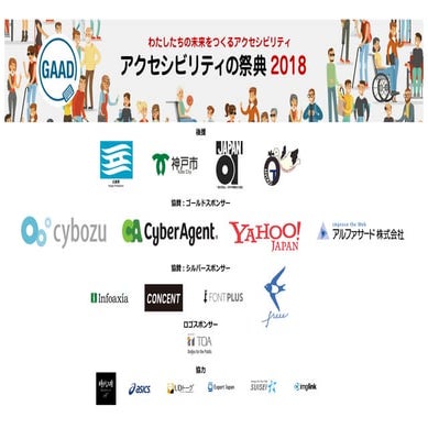 「わたしたちがアクセシビリティに 取り組む理由」