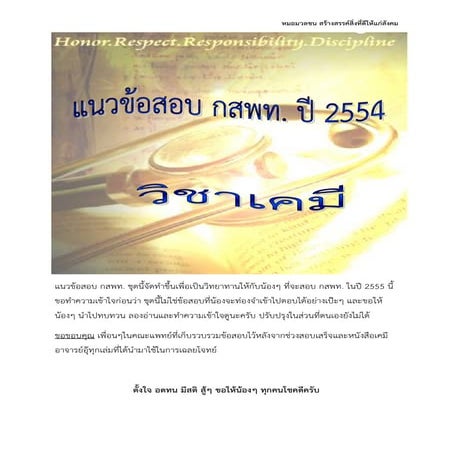 Conc chm กสพท54