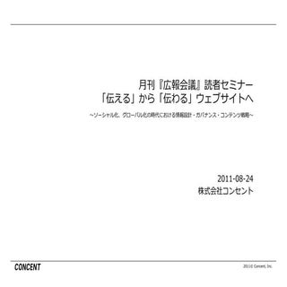 Concent Contents Strategy