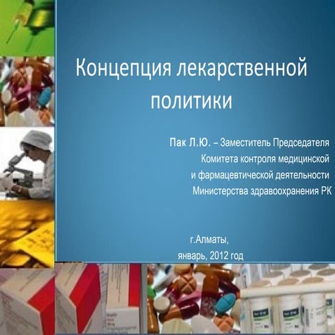 Concepcia lecarstvennoi-politici