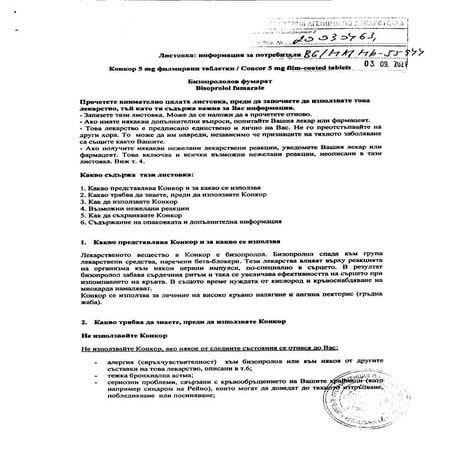 Листовка на Конкор | PDF