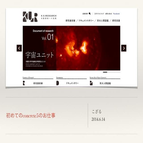 初めてのConcrete5