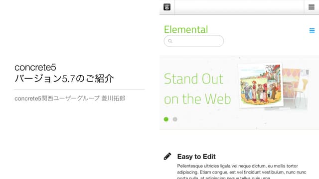concrete5  バージョン5.7のご紹介