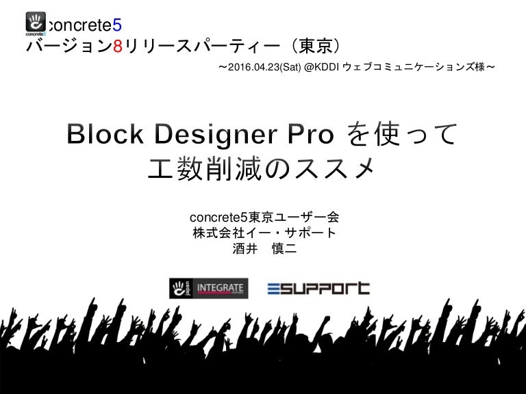 Concrete5の権限機能を使いこなす １ あるいは そもそもなぜ権限機能が必要なのかというだらっとした話 Takuro Hishikawa