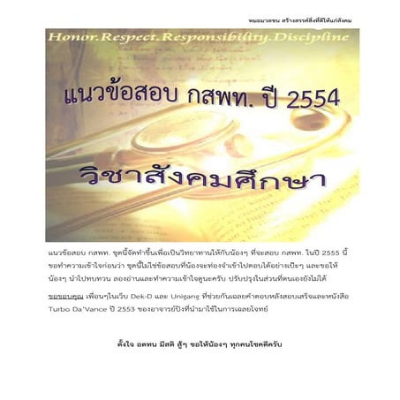 Conc soc กสพท54