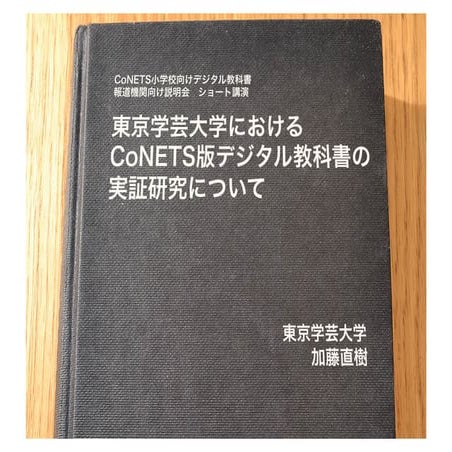 CoNETS報道機関向け説明会　ショート講演