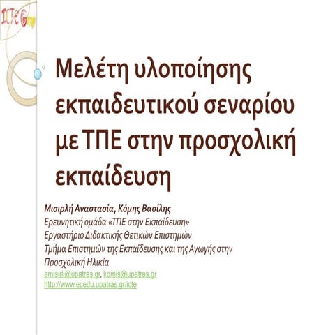 Conference patra 2entaksi xrisi ict_28_04_11