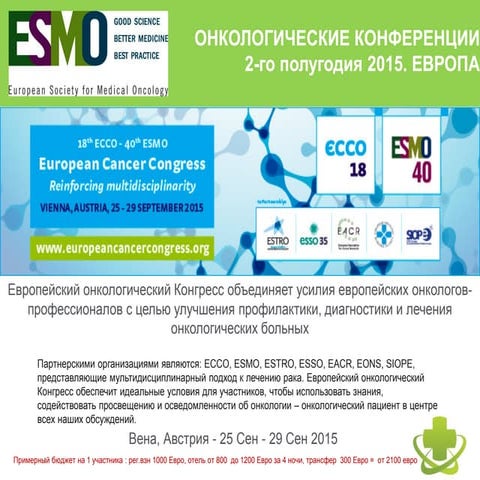 Conferences esmo 2015-2017