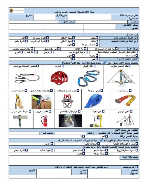 Confined space rescue plan خطة الانقاذ في الاماكن المحصورة pdf Confined space rescue plan خطة الانقاذ في الاماكن المحصورة pdf