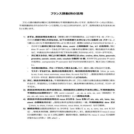 フランス語動詞の活用表