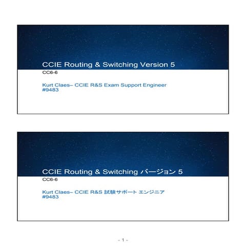 Cisco Connect Japan 2014:シスコ技術者認定エキスパートレベル CCIE
