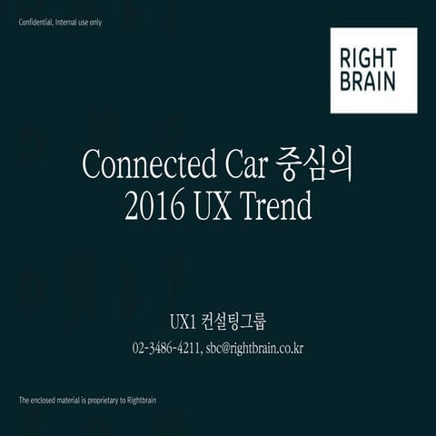 Connected car 중심의 2016 UX 트렌드 