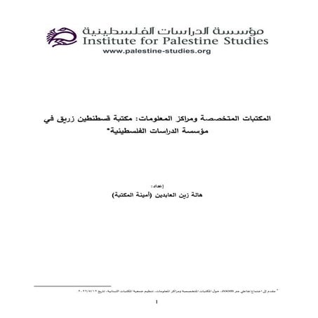 Constantine Zureik Library at the Institute for Palestine Studies