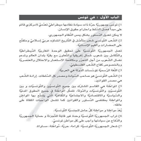 Projet de constitution Doustourna en langue arabe