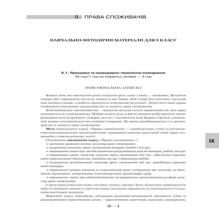 Consumer education 9klass