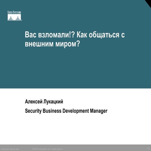 You are hacked? How contact with press?