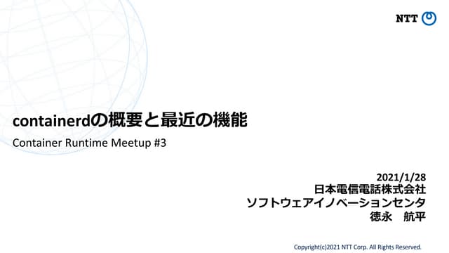 containerdの概要と最近の機能