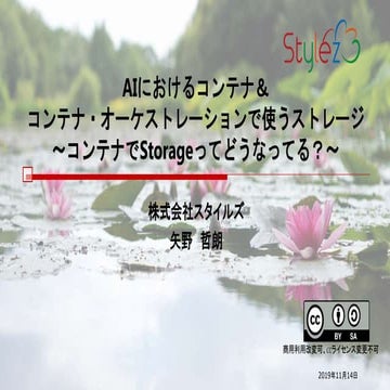 Container storage for DeepLearning