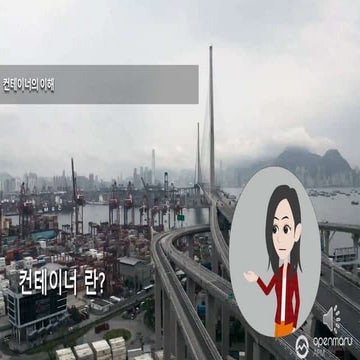 컨테이너 개념의 이해 - 물류 분야의 컨테이너와 다른점은?