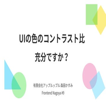 UIの色のコントラスト比十分ですか？