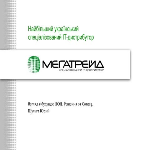 Conteg юрий шульга