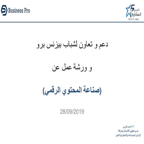 Content marketing - صناعة المحتوى الرقمي