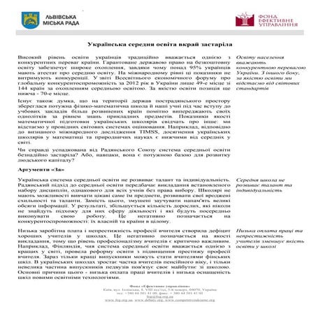 Контент_Українська середня освіта вкрай застаріла