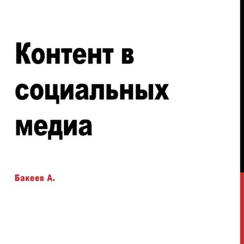 Content social media