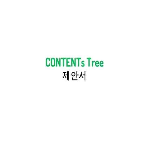 Conten ts tree 클라이언트 제안서 | PDF