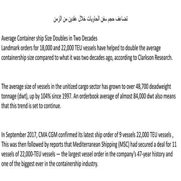 Container vessels evolution سفن الحاويات | PPTX